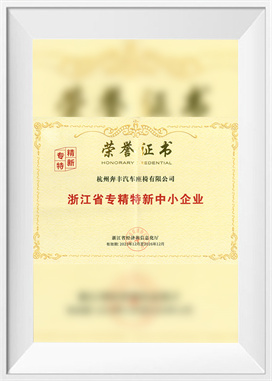 Gespecialiseerde, verfijnde en innovatieve kleine en middelgrote ondernemingen in de provincie Zhejiang